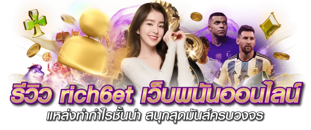รีวิว Sun168 รวมเกมพนันทุกรูปแบบ โบนัสออกรัวๆ คัดสรรมาเป็นอย่างดี